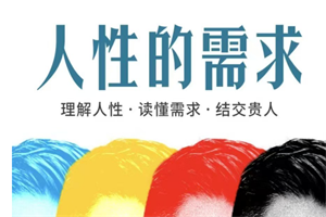 乌鸦救赎《人性的需求》