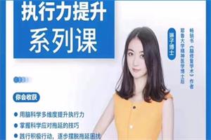 琳子博士《战胜拖延执行力提升训练营》13节完结