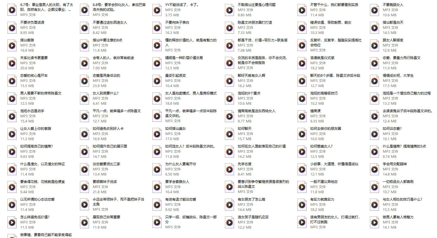 陈昌文《恋爱宝典》音频