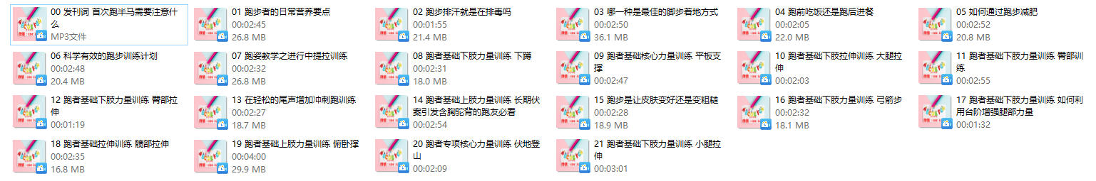跑步研习社《21天突破人生首个10KM》完结